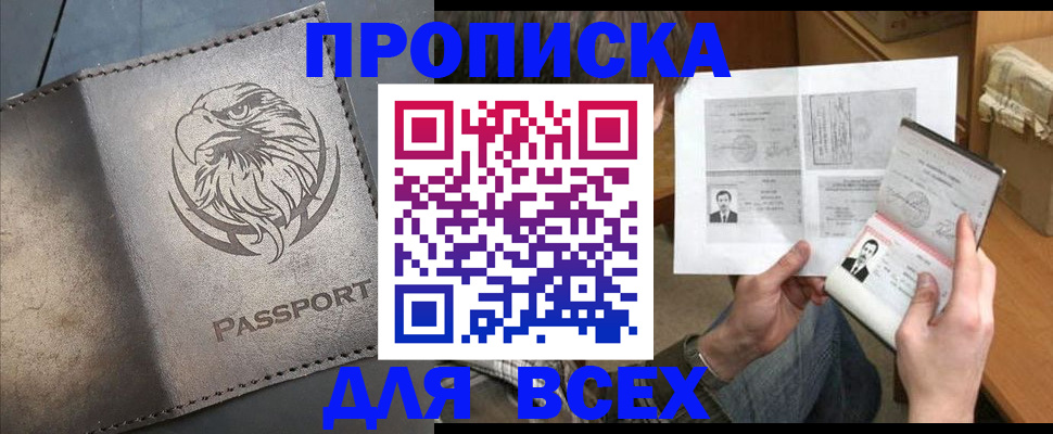 купить прописку в Вихоревке